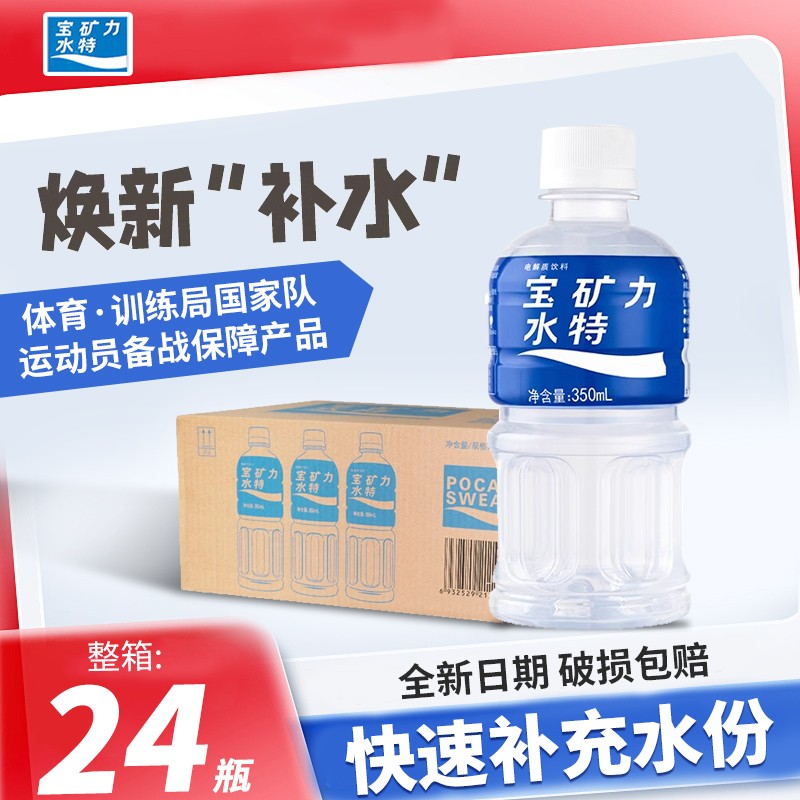 宝矿力水特电解质水350ml*24瓶