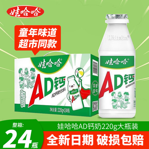 娃哈哈AD钙奶怀旧饮品220g*24瓶