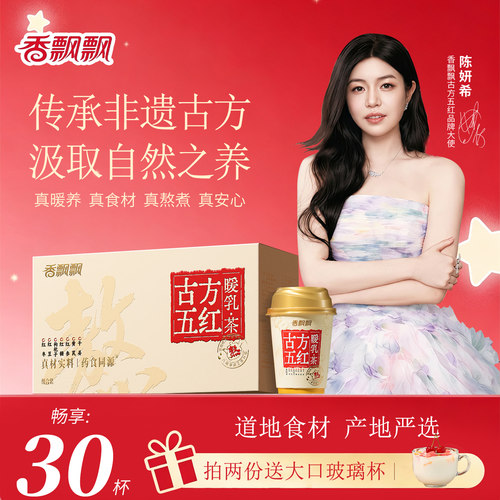 古方五红暖乳茶30杯速溶整箱