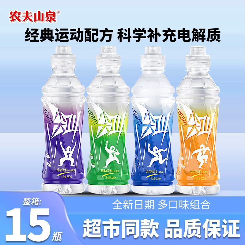 农夫山泉尖叫运动饮料补水补充电解质和维生素紫色尖叫550ml*15瓶