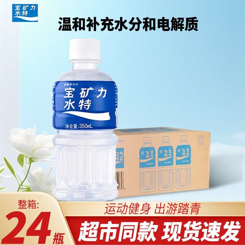 宝矿力水特电解质水350ml*24瓶