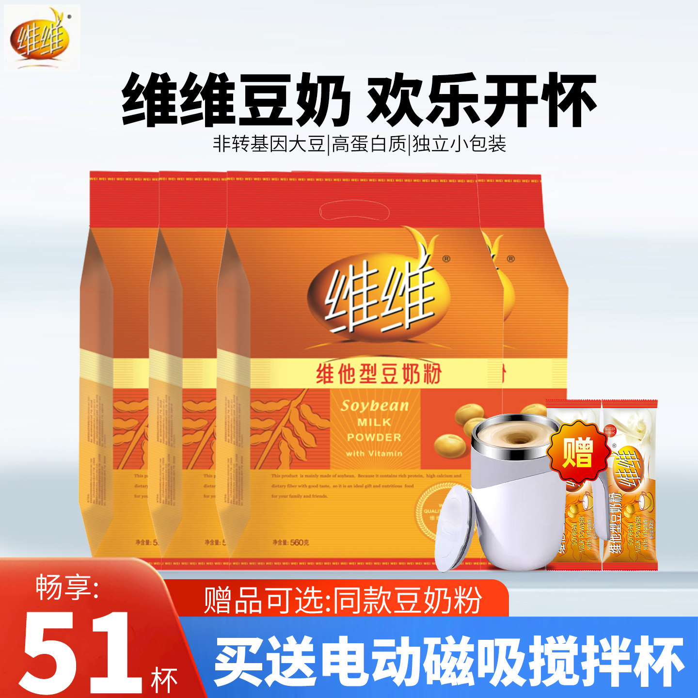 维维豆奶粉760g/1000g维他型非转基因高蛋白高钙小包装独立豆奶粉