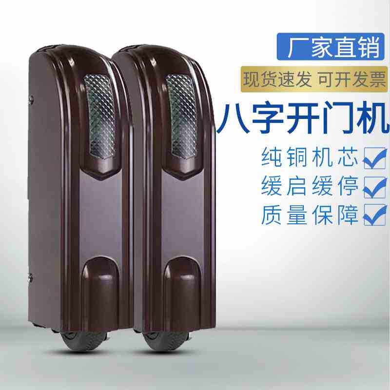 双开门电机八字开门机平开门电机别墅庭院电动遥控大门电机