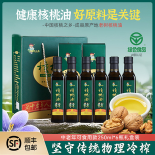 陇小南物理冷榨纯香玲老树核桃油中老年可食用款 6礼盒装 250ml