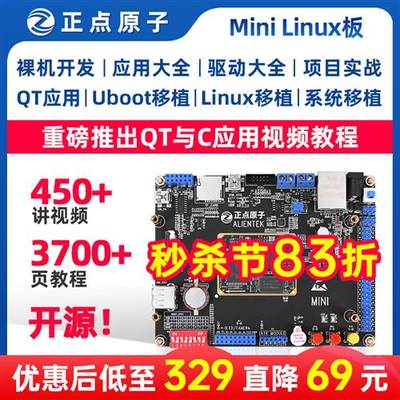 Mini Linux开发板嵌入式 I.MX6ULL ARM 核心板 强STM32