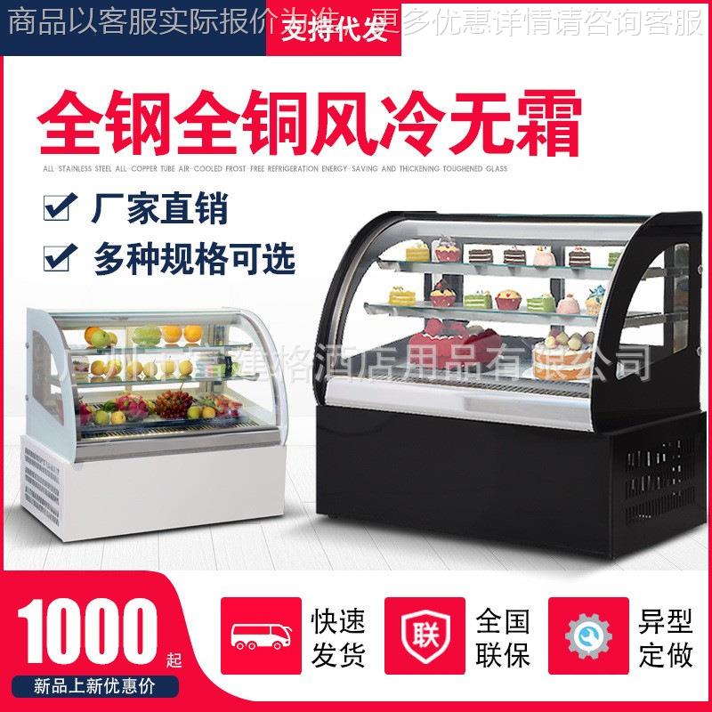 广州蛋糕柜冷藏柜弧形台式保鲜柜冷藏展示柜商用甜品冷柜展示柜