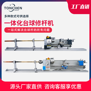 同琛球杆修杆机 台球杆维修机车床铜箍换先角修皮头台球机修理器