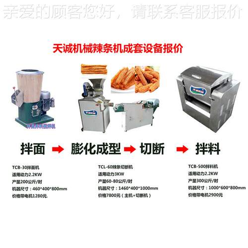 小创业全自动辣条机 商本用TCL-60型多用型筋面冷面牛机