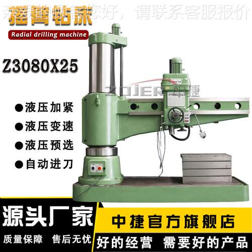 阳捷钻床Z308X沈25摇臂钻床 液压大型摇中臂钻床Z3080 中039811捷
