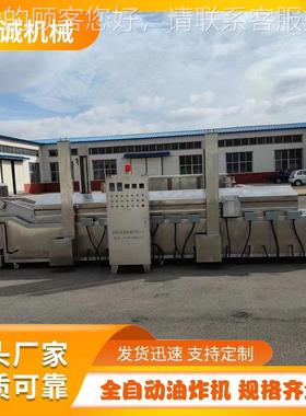 片全自动鸡LUD鸡米花油炸机 薯排油线 肉段炸麻花薄脆连续式油炸