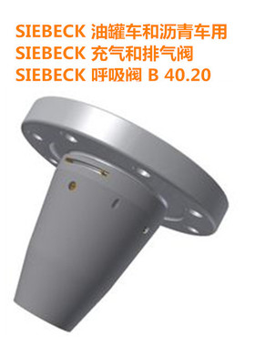 德国Siebeck通风阀B 40.20