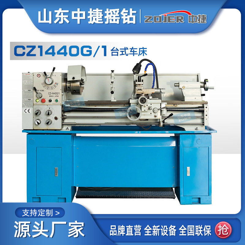 中捷 CZ1440G/1 小型台式车床 CZ系列普通车床含底座出口配置可选