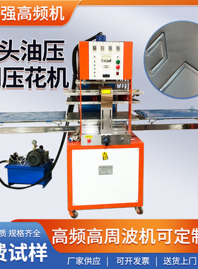 单头油压3D压花机 笔记本凹凸压花机 相册皮压纹机 高频高周波机