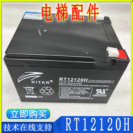 RITAR瑞达免维护蓄电池RT12120H 12V12AH消防/电梯/通讯/应急电源