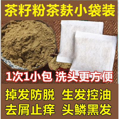 35包茶籽粉茶枯籽洗发粉天然纯茶夫粉茶麸饼菇渣茶油仔饼洗头洗碗