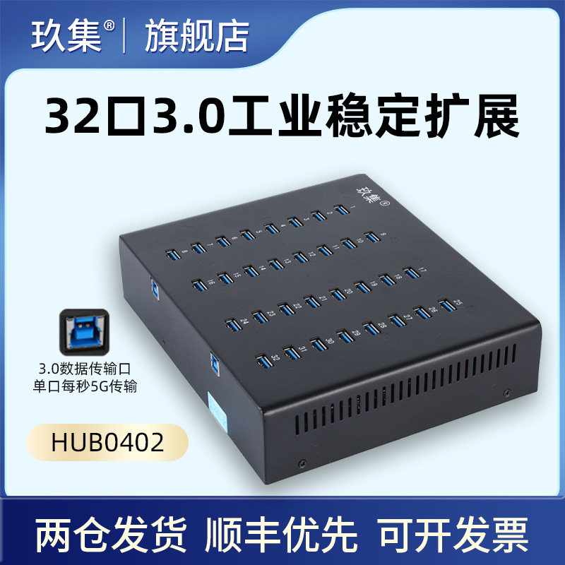 顺丰包邮玖集集线器HUB延长线多接口扩展工业级拓展USB2.03.0高速