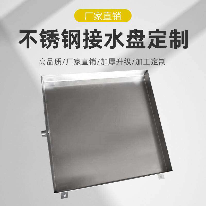 托盘304不锈钢防渗漏手工长方形