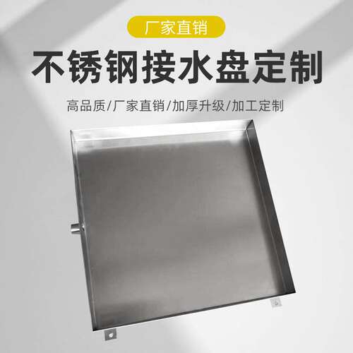 托盘304不锈钢防渗漏手工长方形