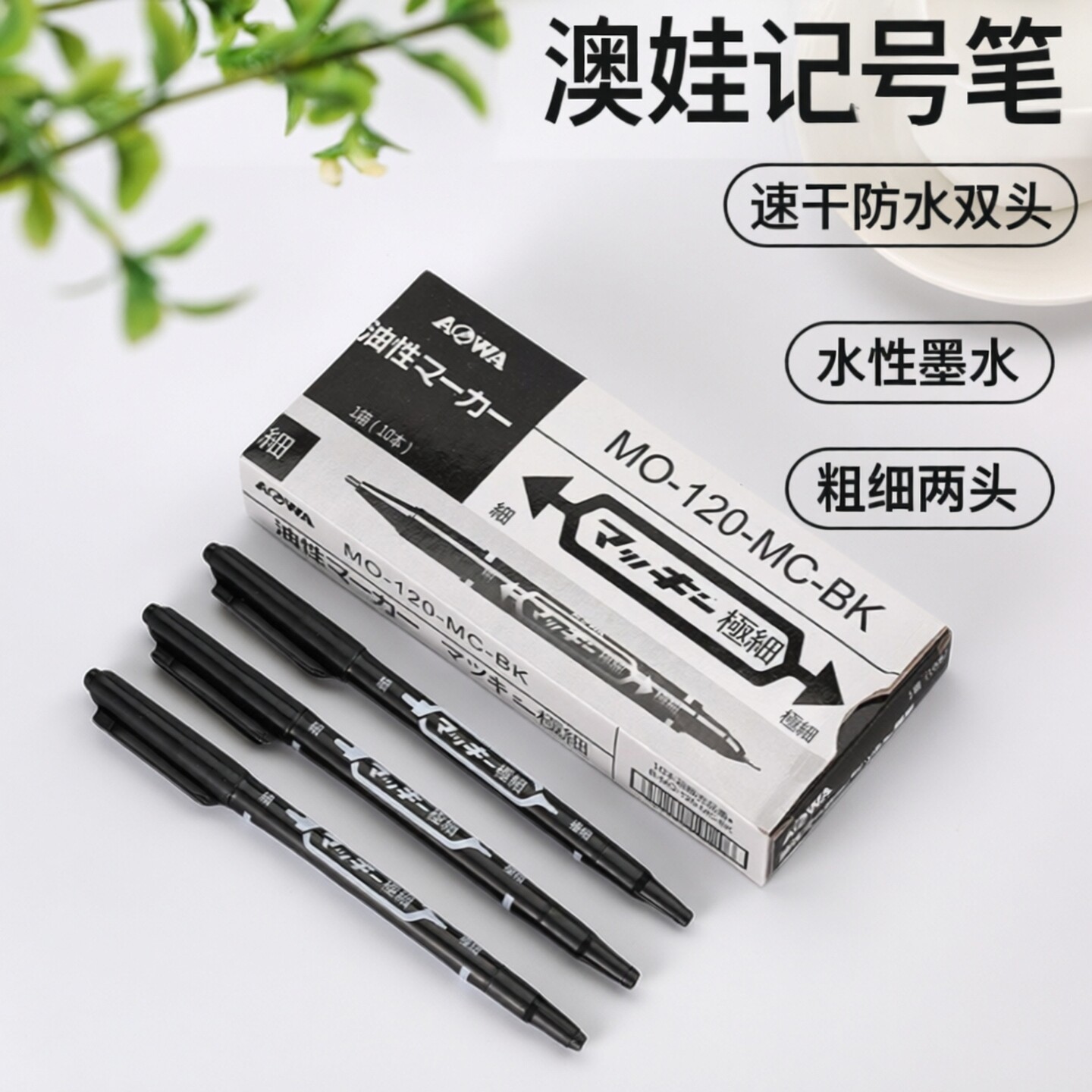 澳娃120双头记号笔美术勾线笔
