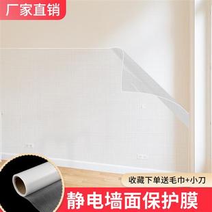 透明无胶乳胶漆墙面保护膜防踢防脏客厅卧室静电吸附不伤白墙贴纸