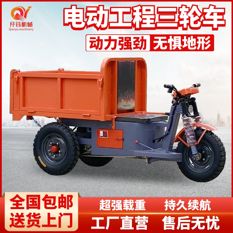 电动自卸三轮车工地拉沙浆拉砖沙混凝土灰斗车农用养殖搬运翻斗车