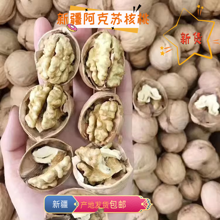 纸皮核桃新货新疆阿克苏纸皮薄皮特产原味奶香手剥生核桃零食坚果图片
