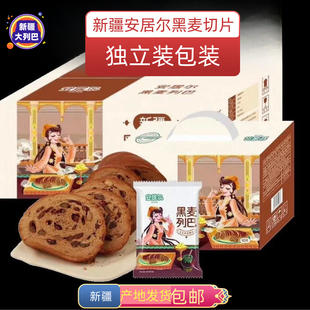 新疆安居尔全麦黑麦果仁大列巴切片独立装特产坚果核桃仁早餐面包
