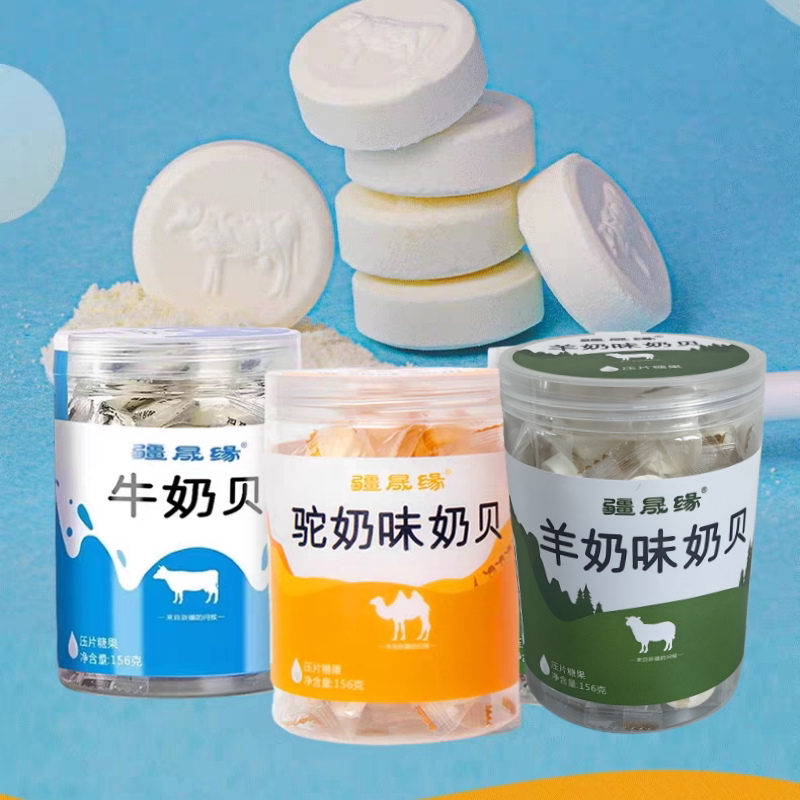 疆晟缘新疆骆驼奶片儿童驼奶贝牛羊奶片非内蒙古特产休闲小零食图片