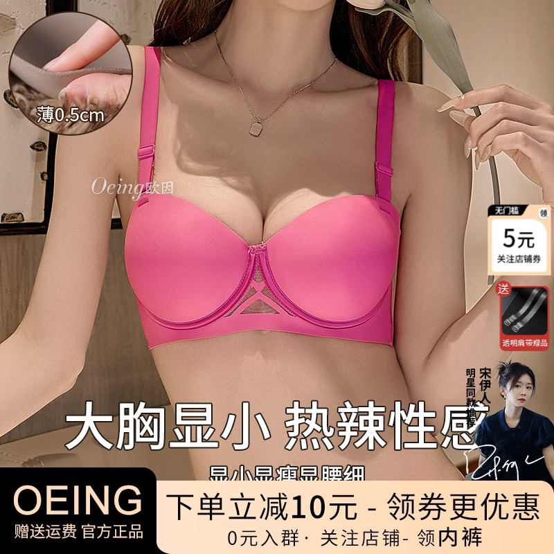 OEING薄款内衣大胸显小收副乳聚拢防下垂上托半杯性感挂脖文胸罩