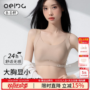 OEING粉底液内衣女隐形无痕大胸显小胸收副乳防下垂夏季 文胸 薄款