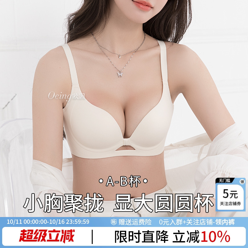 【OEING官方旗舰店】聚拢内衣女