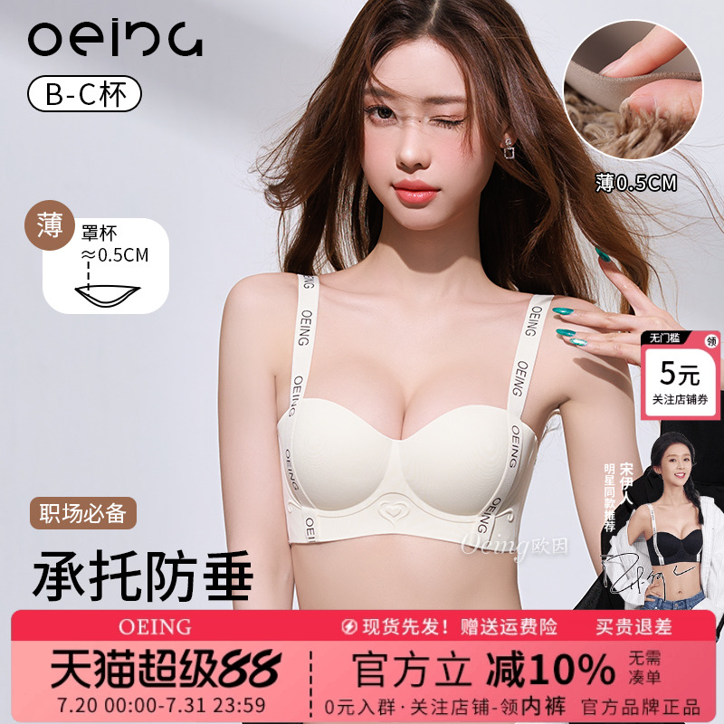 【OEING旗舰店】薄款内衣防下垂