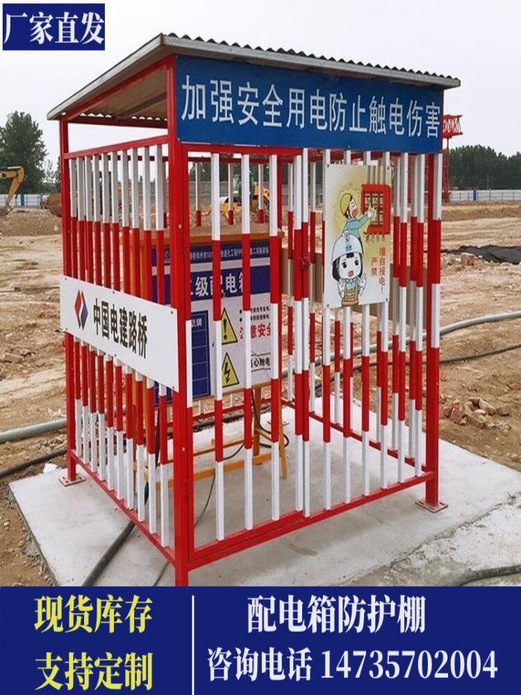 海南配电箱防护棚一级二级工地施工可拆卸配电箱防砸保护罩防护栏