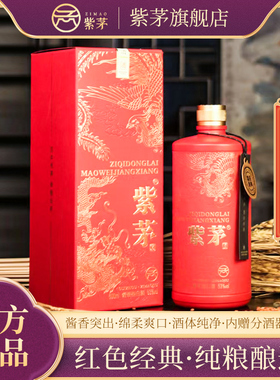 贵州紫茅红色经典系列酱香型白酒53度棉柔爽口白酒500ml