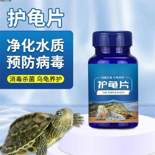 护龟片乌龟家用消毒片腐皮烂甲白眼病净化水质杀菌乌龟通用