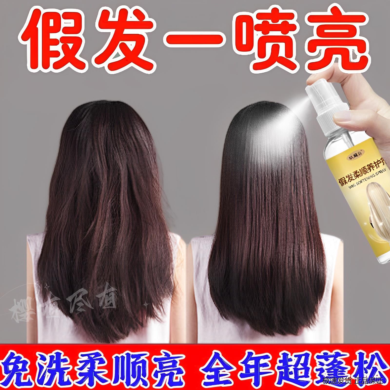 光顺滑】假发护理液专用