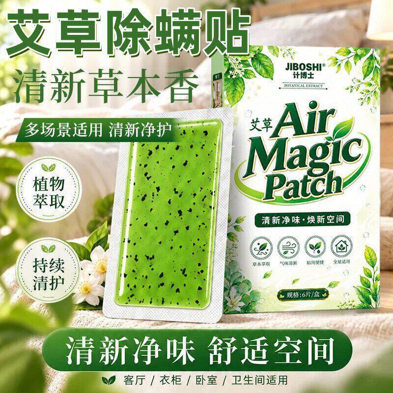 计博士艾草除螨贴草本天然植物除螨贴床上除螨包家用衣柜祛螨包贴