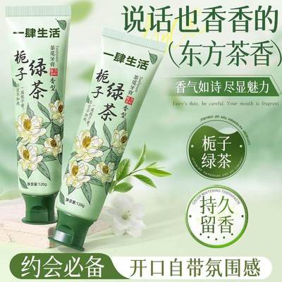 栀子花牙膏去黄去渍烟口