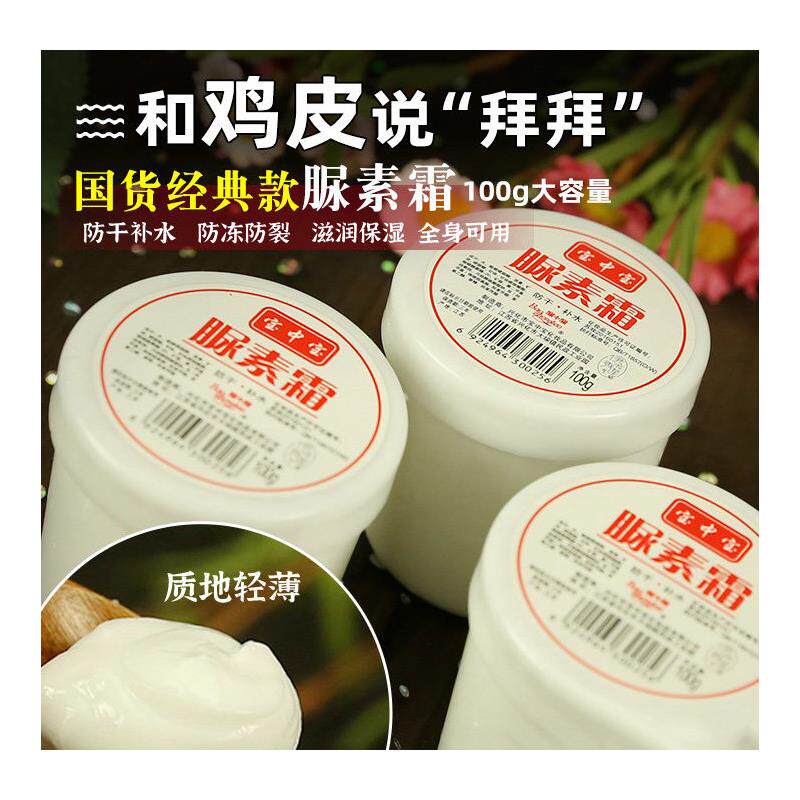 宝中宝尿素霜去鸡皮肤身