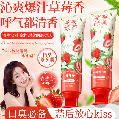 草莓绿茶牙膏去黄去渍烟