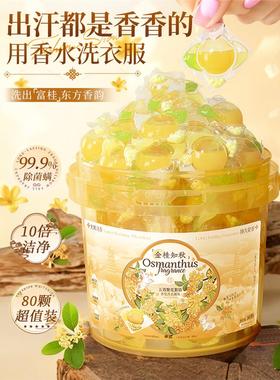 5D除菌除螨洗衣凝珠五合一持久留香72小时香水珠液正品官方旗舰店