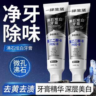 【牙黄烟渍刷白了】沸石净齿牙膏去黄去异味亮白牙齿清新口气男女