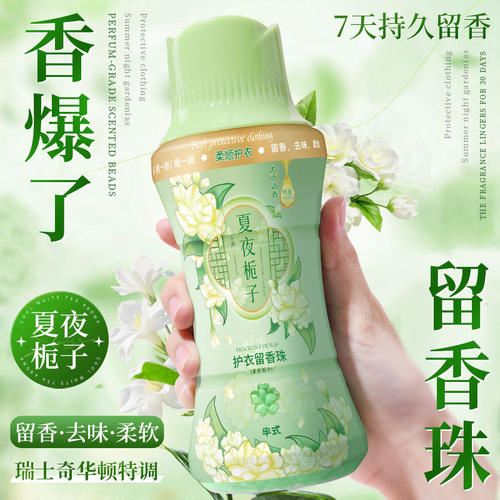 衣服留香珠洗家用持久水