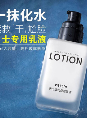 日本男士护肤品水乳保湿