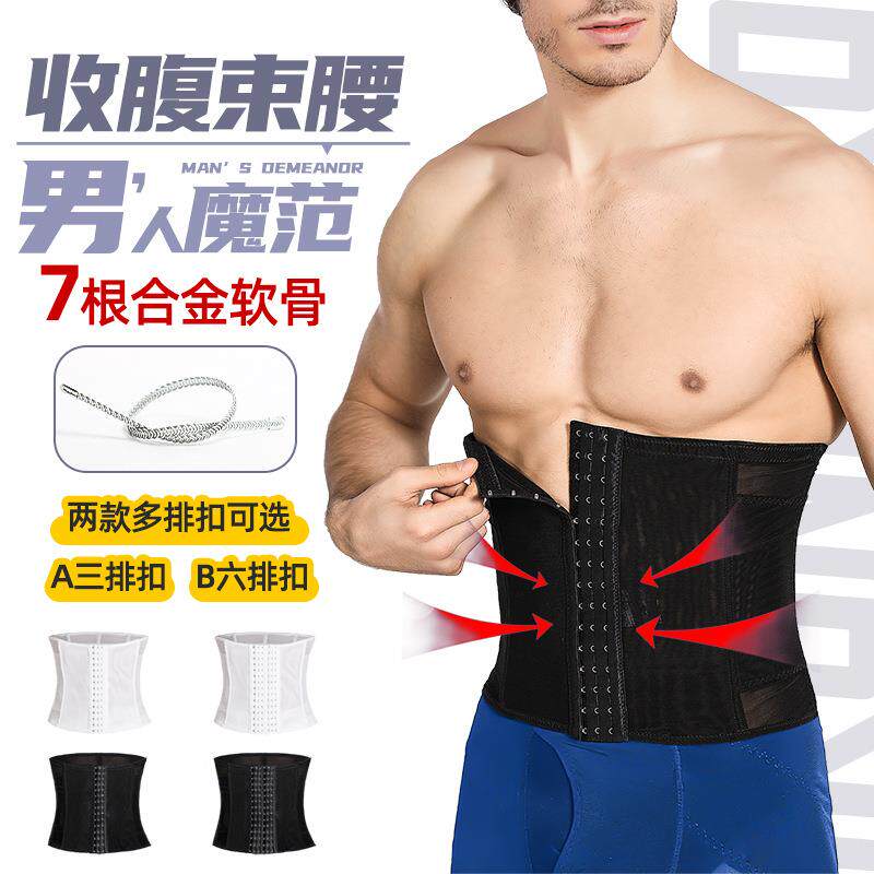 男士收腹带轻薄透气隐形运动腰封