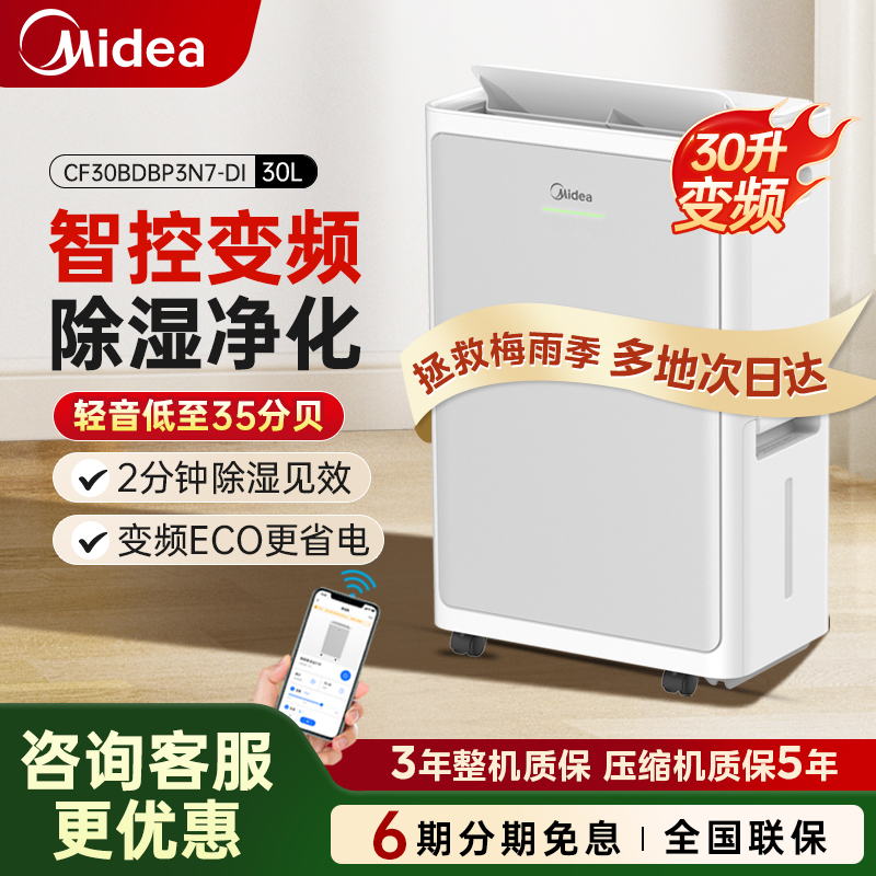 美的30升变频除湿机+空气净化器省电智能控湿轻音卧室抽湿30L/天
