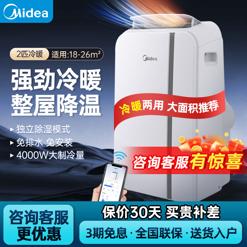 美的移动空调2匹大冷量无外机