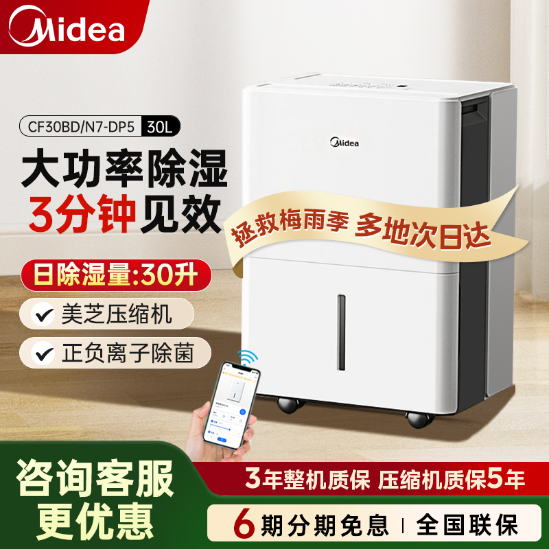 美的30升家用除湿机手机智控地下室别墅抽湿机回南天除湿器30L