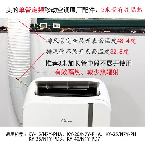 美的移动空调原厂配件排风管接头