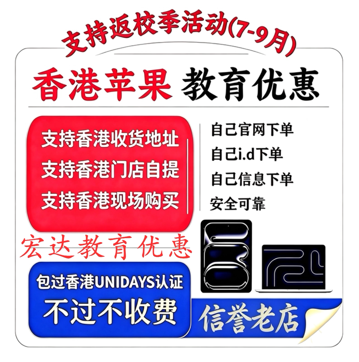 苹果官网教育优惠香港unidays资格ipad/Mac认证审核门店自提